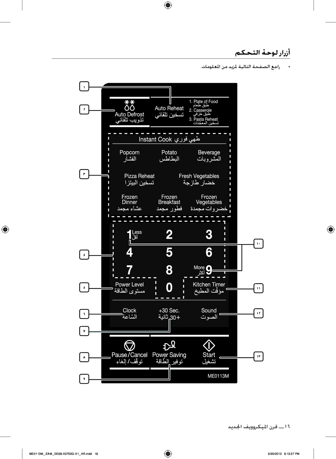 Samsung ME0113M/ZAM manual مكحتلا ةحول رارزأ, تامولعلما نم ديزلم ةيلاتلا ةحفصلا عجار 