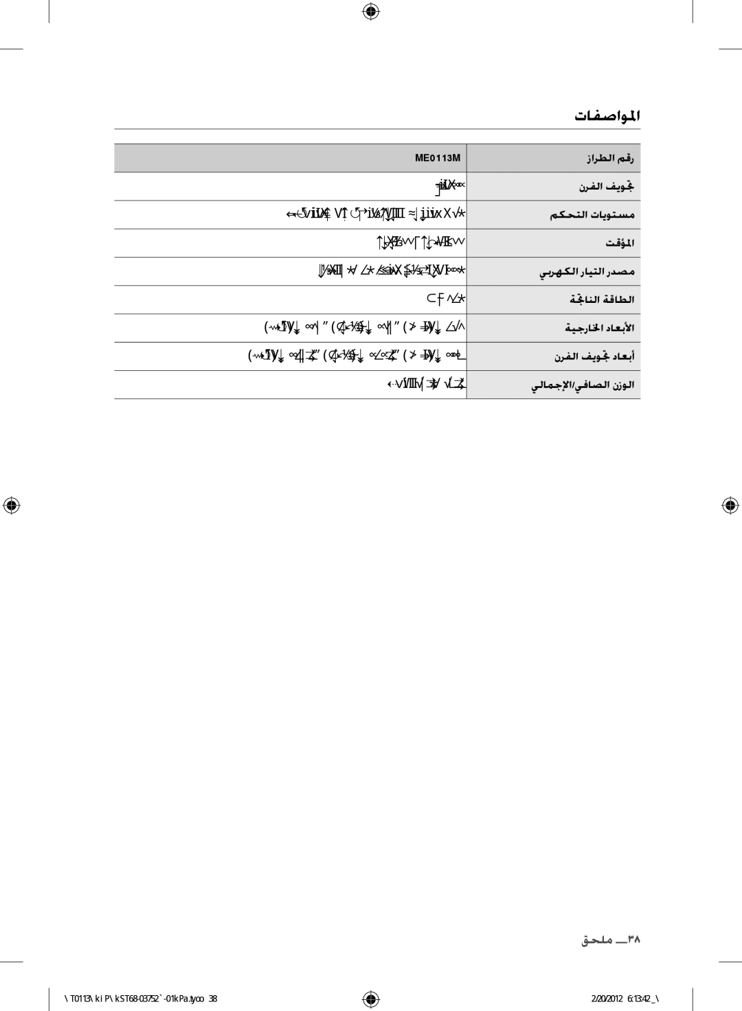 Samsung ME0113M/ZAM manual تافصاولما 