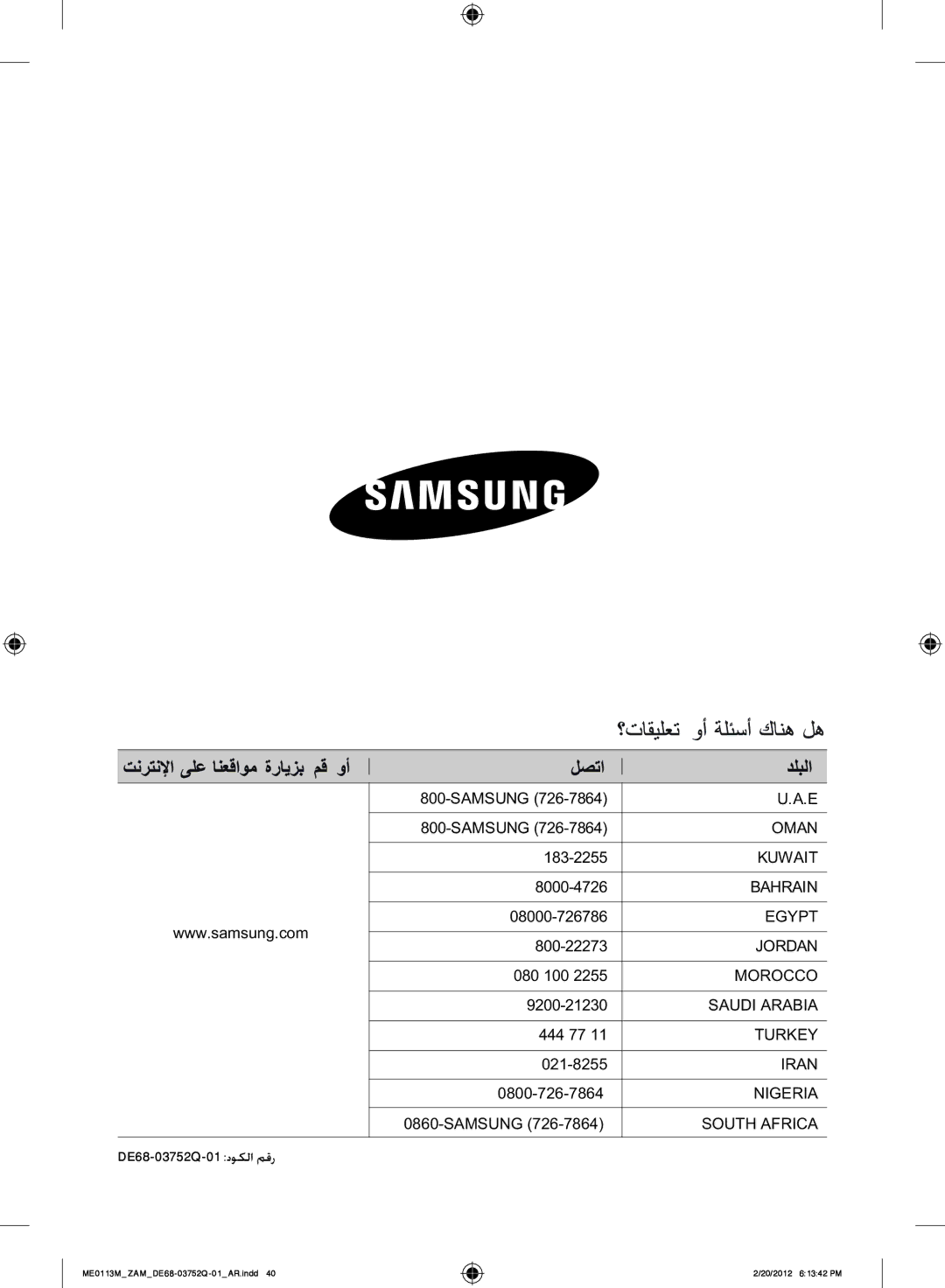 Samsung ME0113M/ZAM manual DE68-03752Q-01 دوكلا مقر 