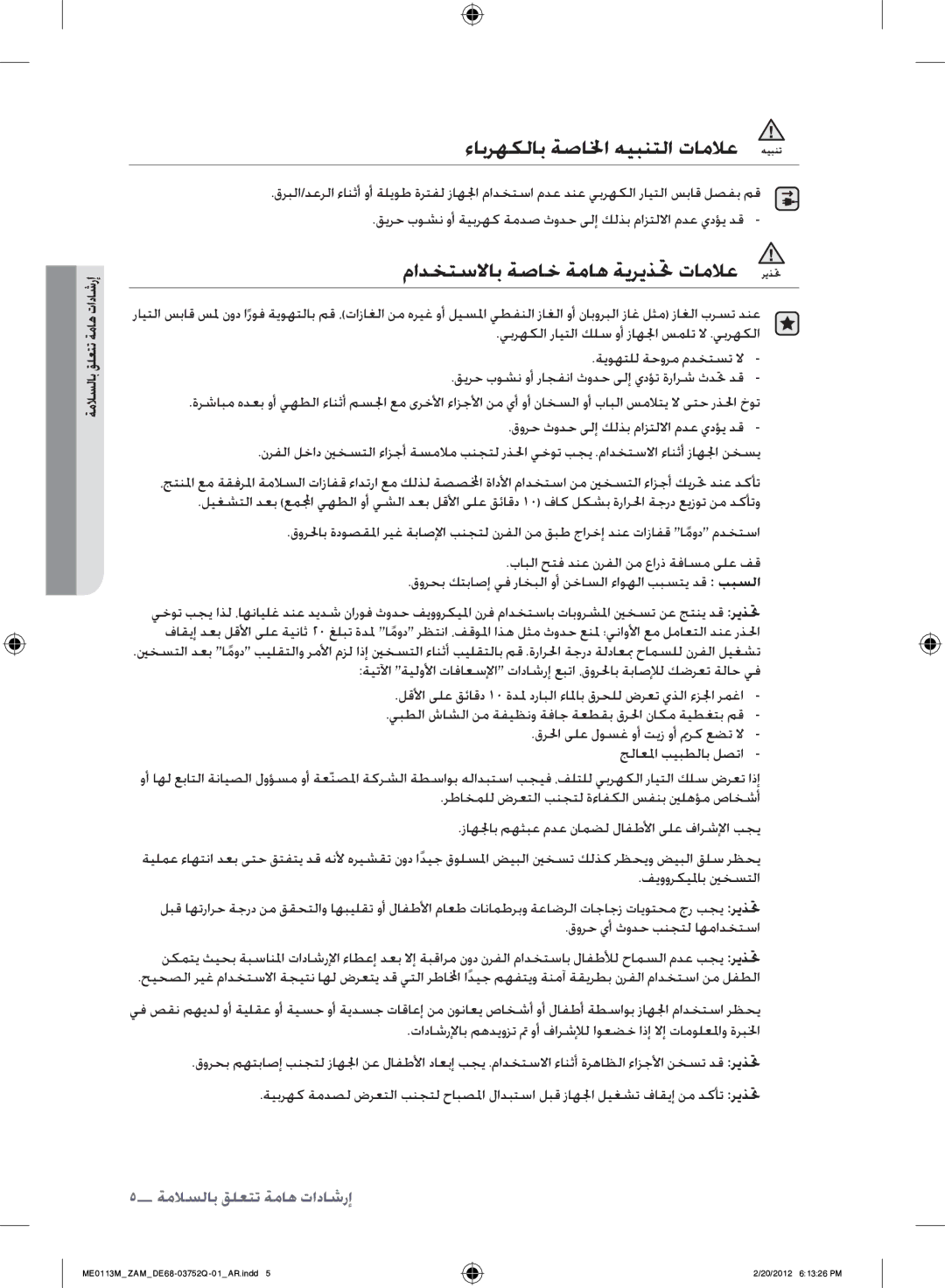 Samsung ME0113M/ZAM manual ءابرهكلاب ةصالخا هيبنتلا تاملاع هيبنت, مادختسلااب ةصاخ ةماه ةيريذتح تاملاع 