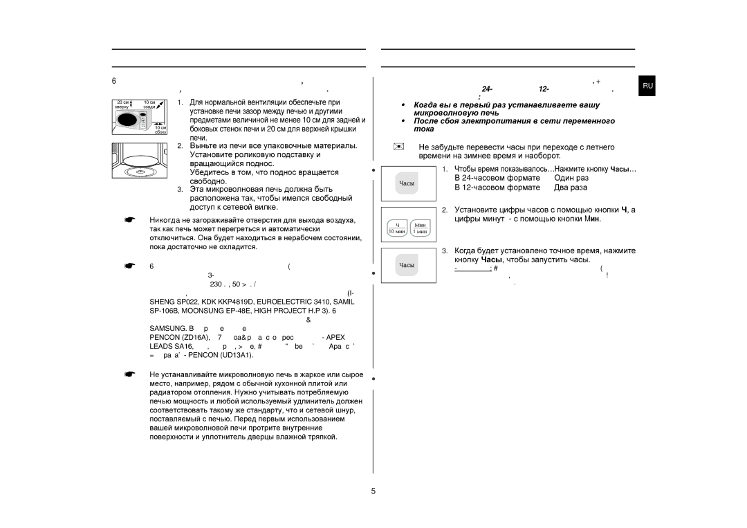 Samsung ME183GNR/BWT, ME183GNR/SBW manual Установка вашей микроволновой печи, Установка времени 