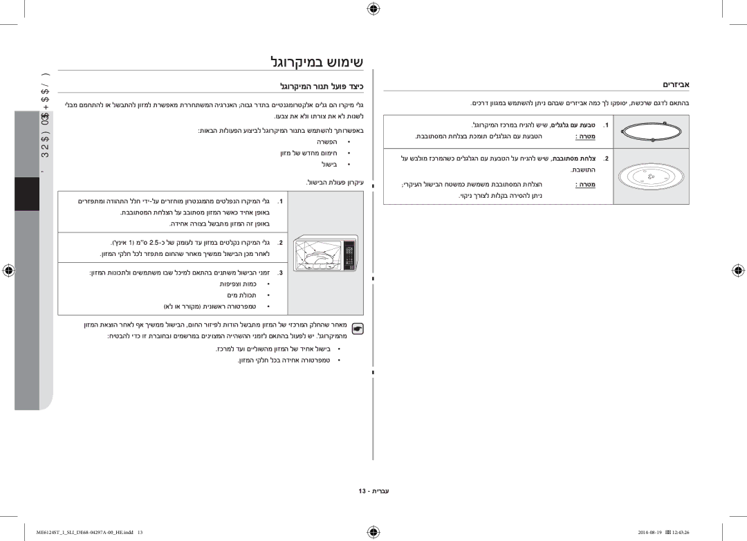 Samsung ME6124ST-1/SLI manual לגורקימב שומיש, םירזיבא, 13 תירבע 