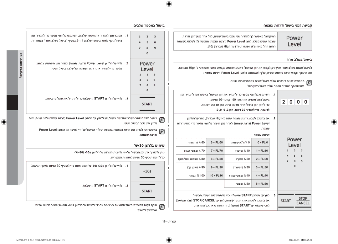 Samsung ME6124ST-1/SLI manual דחא בלשב לושיב, המצוע תוגרדו לושיב ינמז תעיבק, המצוע תגרד, 15 תירבע 