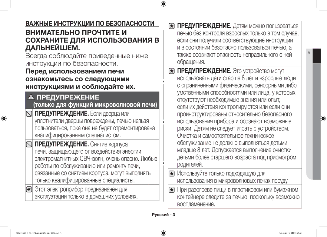 Samsung ME6124ST-1/SLI manual Предупрежение только для функций микроволновой печи 