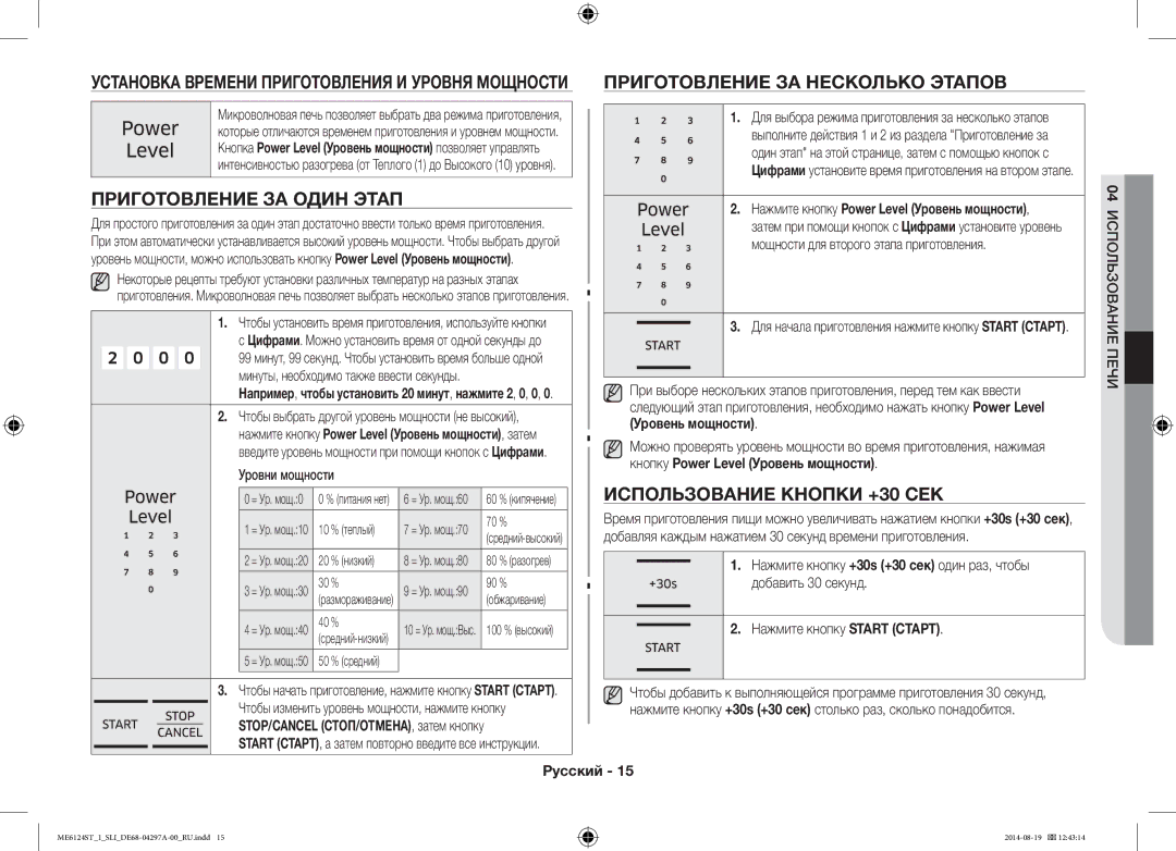 Samsung ME6124ST-1/SLI manual Приготовление ЗА Несколько Этапов, Приготовление ЗА Один Этап, Использование Кнопки +30 СЕК 