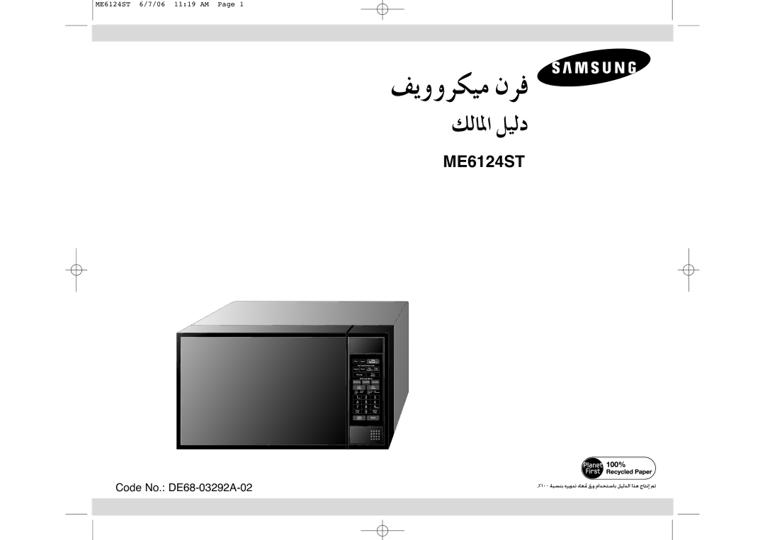 Samsung ME6124ST/EGY manual ∞jhhôµ«e ¿ôa 