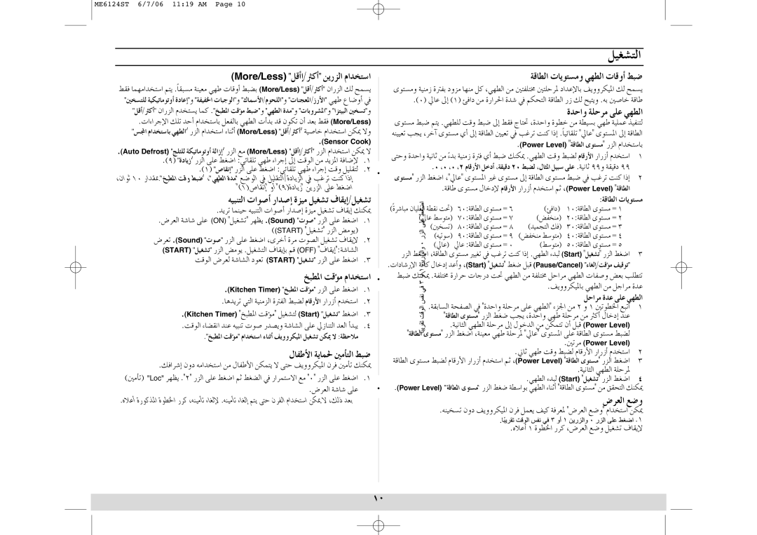 Samsung ME6124ST/EGY manual More/Less πbCGEG/ÌcCG øjQõdG ΩGóîàSG, ÁbÉ£dG äÉjƒàùeh »¡£dG äÉbhCG §ÑV, IóMGh á∏Môe ≈∏Y »¡£dG 