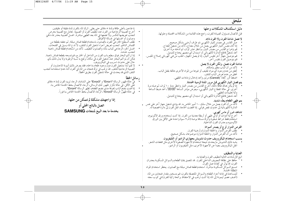 Samsung ME6124ST/EGY manual ≥ë∏e, ¡∏M øe øµªàJ ⁄ á∏µûe ∂à¡LGh Gpeg, ¡∏Mh äÓµûŸG ±ÉûµàSG π«dO, ∞«¶æàdGh ájÉædG 