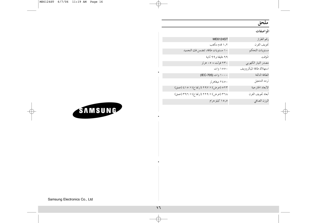 Samsung ME6124ST/EGY manual ≥ë∏e 