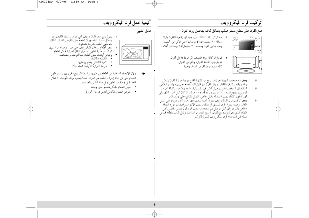 Samsung ME6124ST/EGY manual ∞jhhôµ«ŸG ¿ôa Ö«côJ, ¿ôØdG ¿Rh πªëà«d ±Éc πµûH Ö∏U ƒàùe í£S ≈∏Y ¿ôØdG 