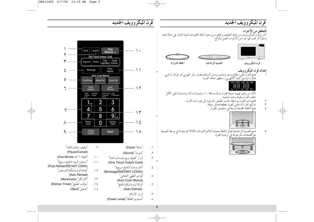 Samsung ME6124ST/EGY manual Ójó÷G ∞jhhôµ«ŸG ¿ôa, AGõLC’G øe ≥≤ëàdG, ∞jhhôµ«ŸG ¿ôa OGóYEG 