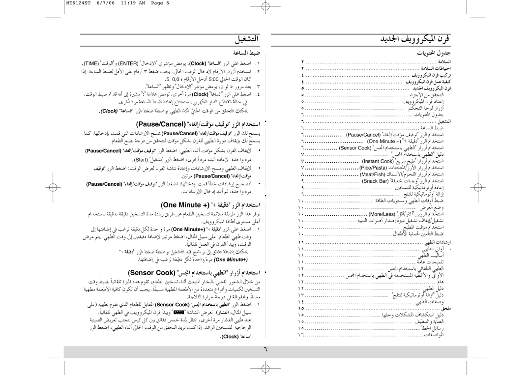 Samsung ME6124ST/EGY manual Pause/Cancel AÉ¨dEG/âbDƒe ∞«bƒJ QõdG ΩGóîàSG, ÄÉjƒàÙG hóL 