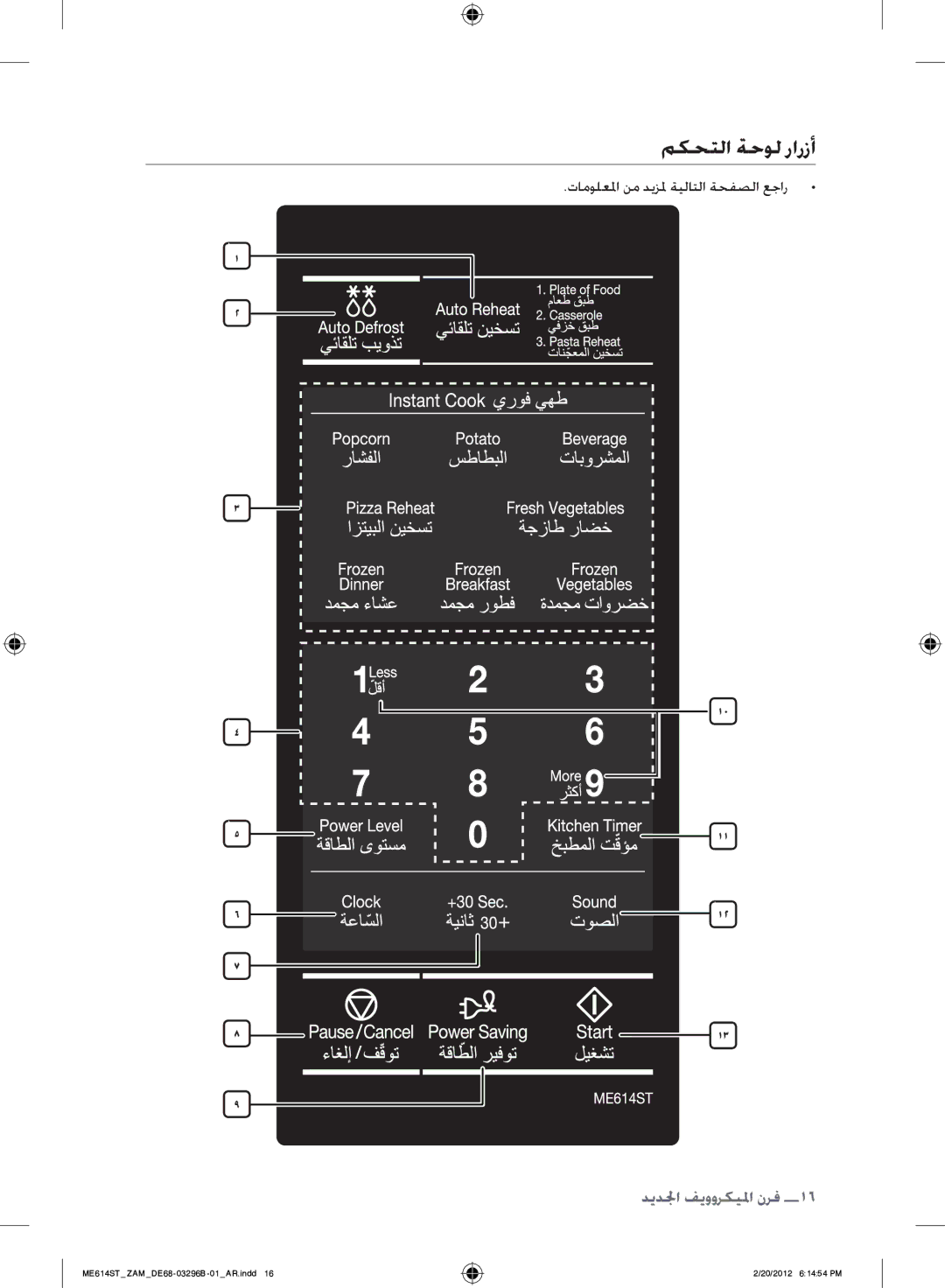 Samsung ME614ST/ZAM manual مكحتلا ةحول رارزأ, تامولعلما نم ديزلم ةيلاتلا ةحفصلا عجار 