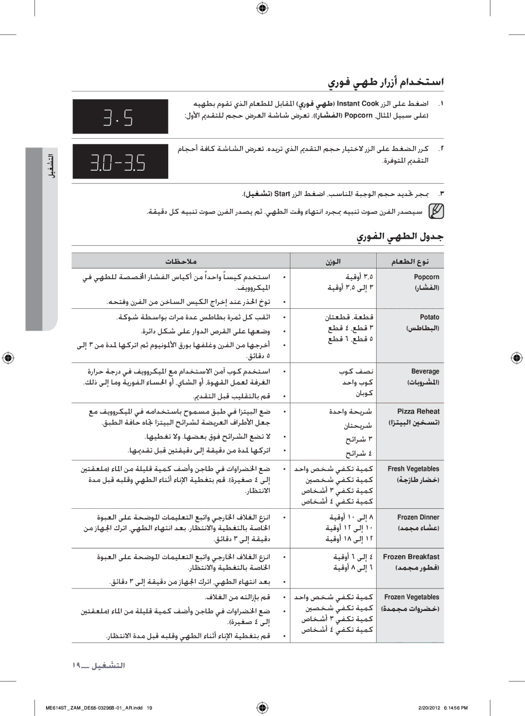 Samsung ME614ST/ZAM manual يروف يهط رارزأ مادختسا, يروفلا يهطلا لودج 