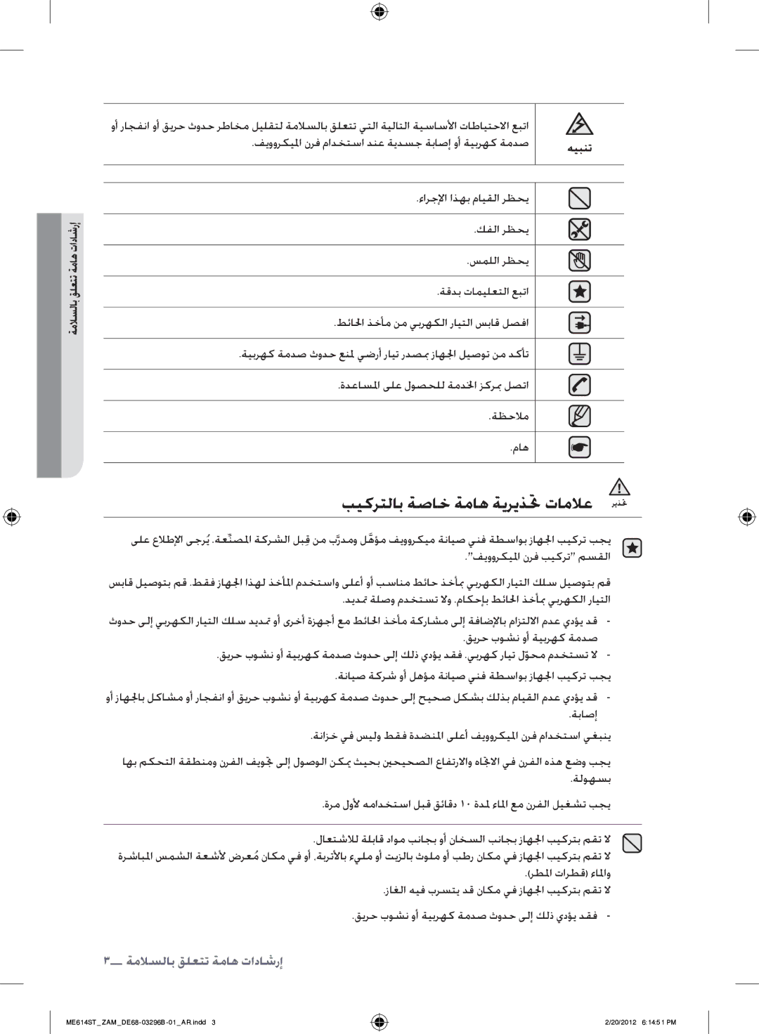 Samsung ME614ST/ZAM manual بيكرتلاب ةصاخ ةماه ةيريذتح تاملاع ريذتح, هيبنت 