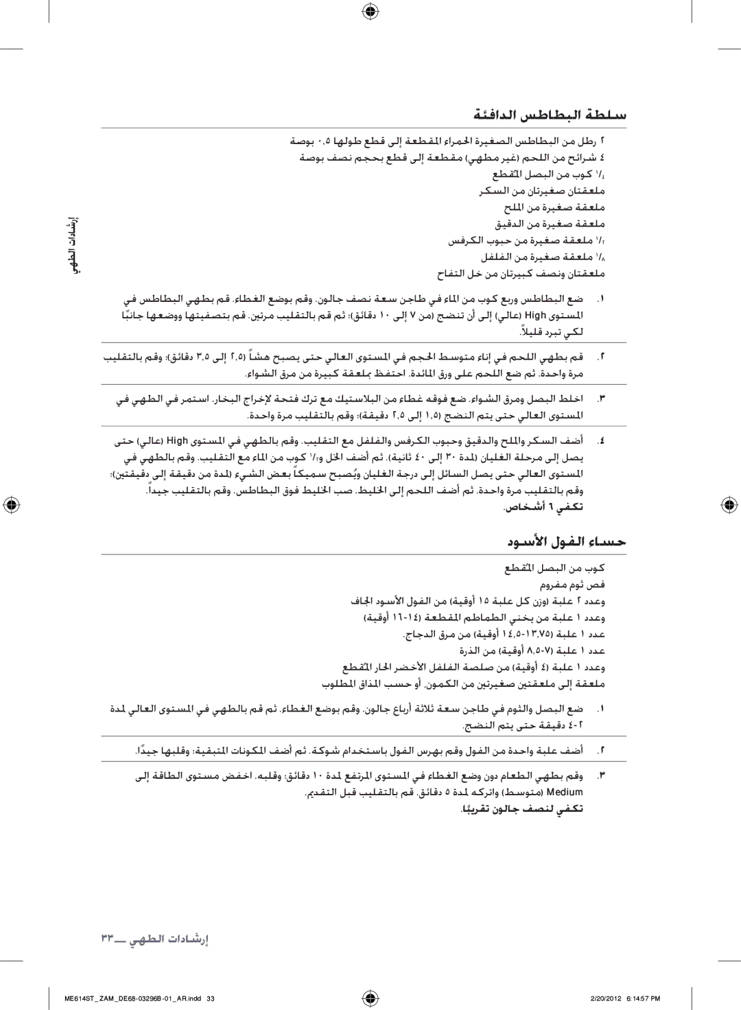 Samsung ME614ST/ZAM manual ةئفادلا سطاطبلا ةطلس, دوسلأا لوفلا ءاسح, صاخشأ 6 يفكت, ابيرقتً نولاج فصنل يفكت 