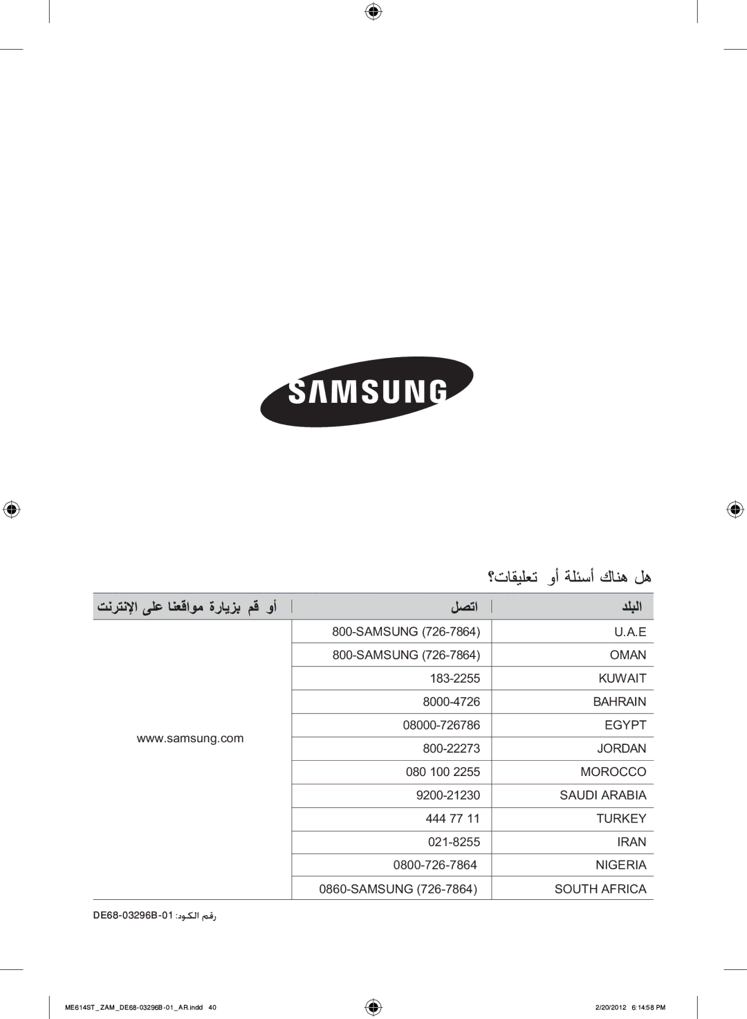 Samsung ME614ST/ZAM manual DE68-03296B-01 دوكلا مقر 