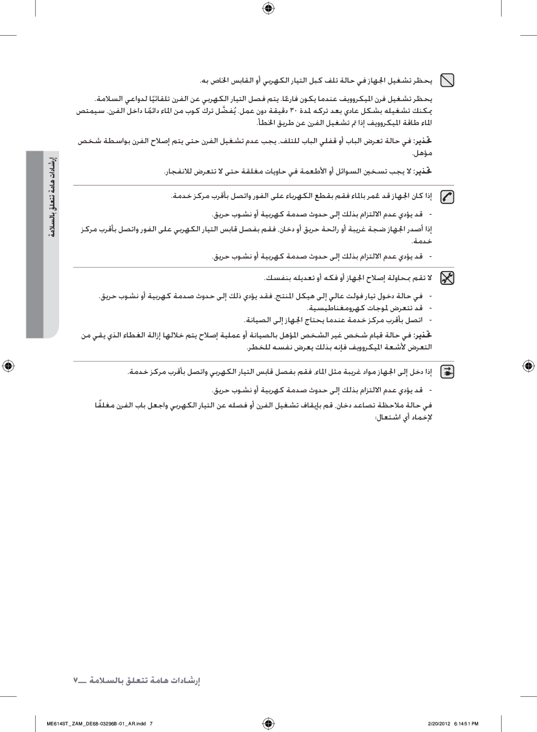 Samsung ME614ST/ZAM manual إرشادلات هامة تتعلق بالسلام 