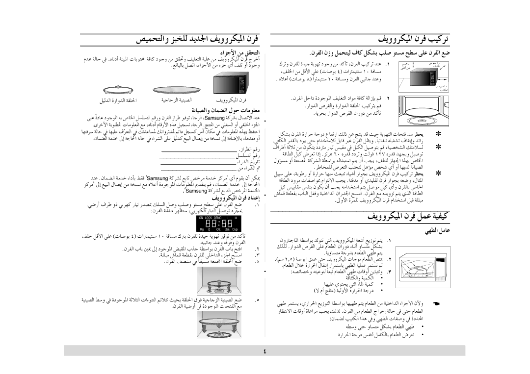 Samsung ME614ST/ZAM manual AGõLC’G øe ≥≤ëàdG, ∞jhhôµ«ŸG ¿ôa Ö«côJ, ∞jhhôµ«ŸG ¿ôa πªY á«Ø«c 