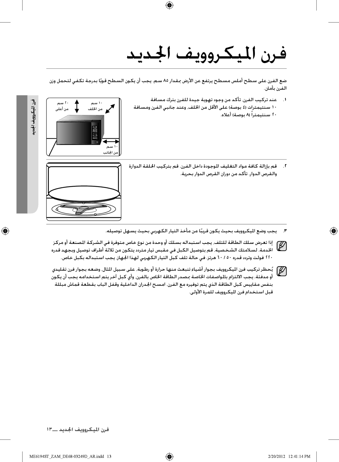 Samsung ME6194ST/ZAM manual ديدلجا فيووركيلما نرف 