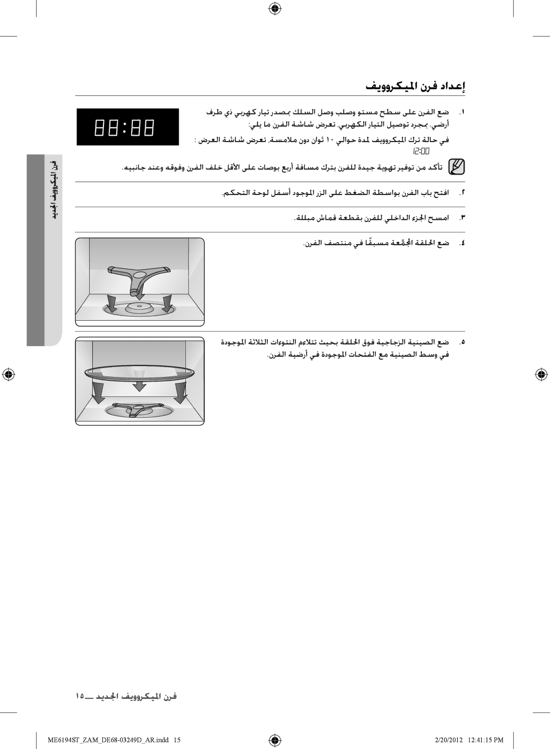 Samsung ME6194ST/ZAM manual فيووركيلما نرف دادعإ 