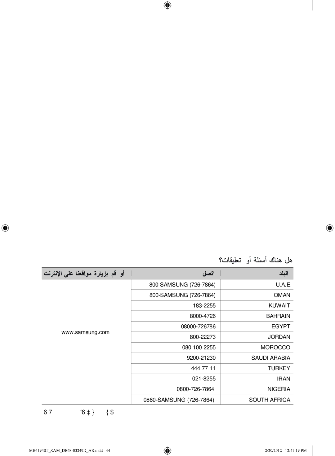 Samsung ME6194ST/ZAM manual DE68-03249D دوكلا مقر 