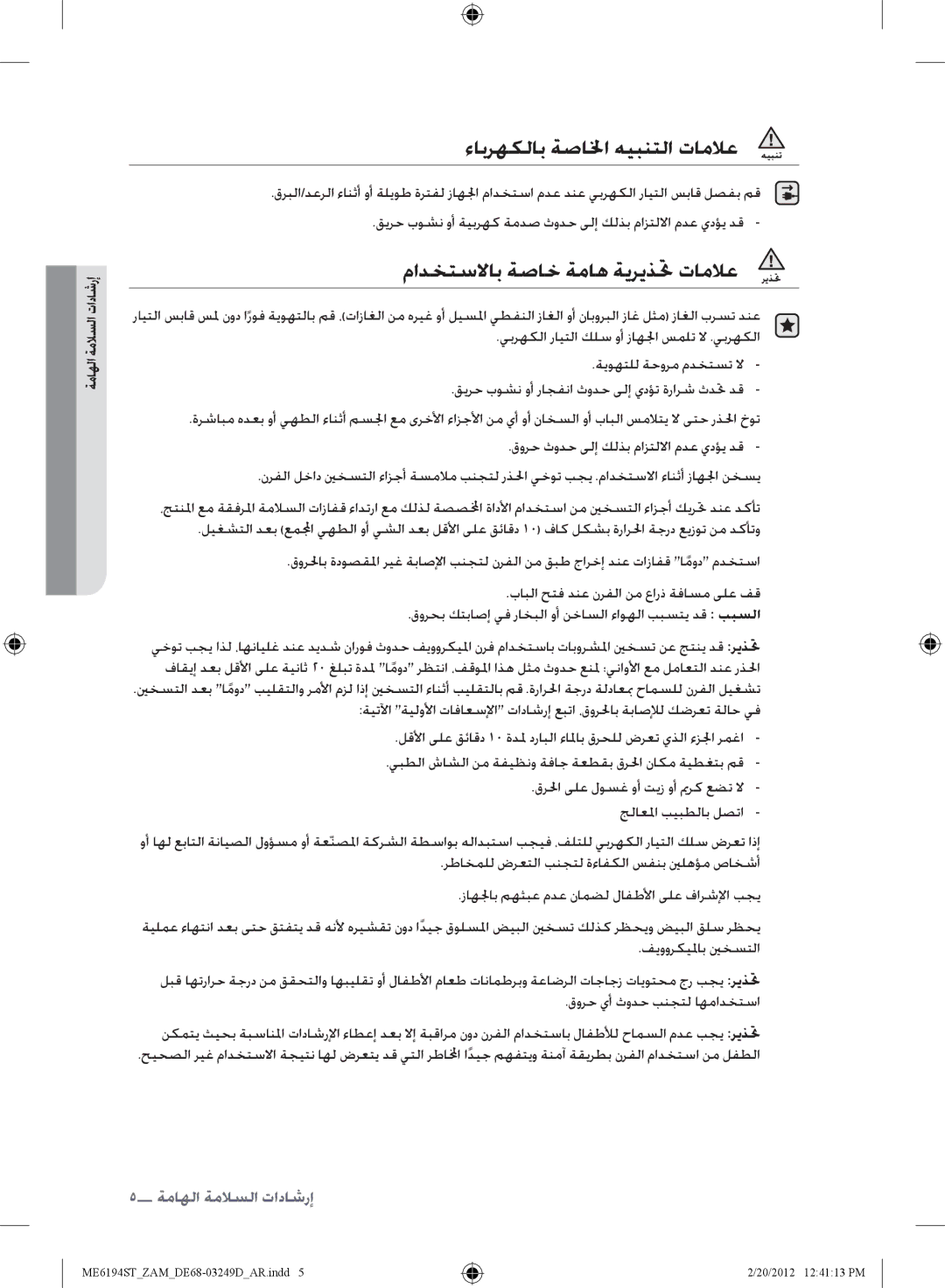 Samsung ME6194ST/ZAM manual ءابرهكلاب ةصالخا هيبنتلا تاملاع هيبنت, مادختسلااب ةصاخ ةماه ةيريذتح تاملاع 