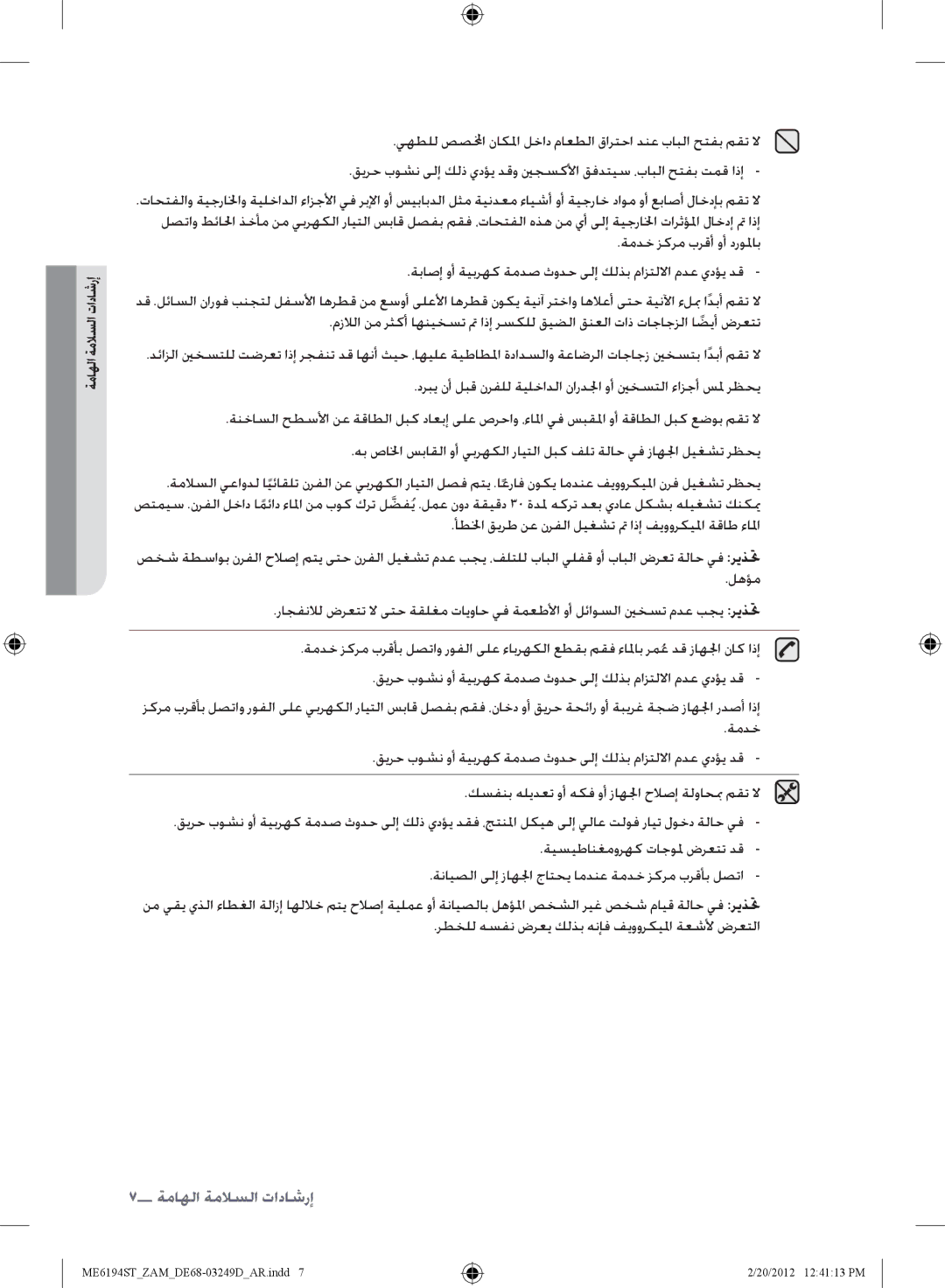 Samsung ME6194ST/ZAM manual إرشادات الاسلامة الهام 