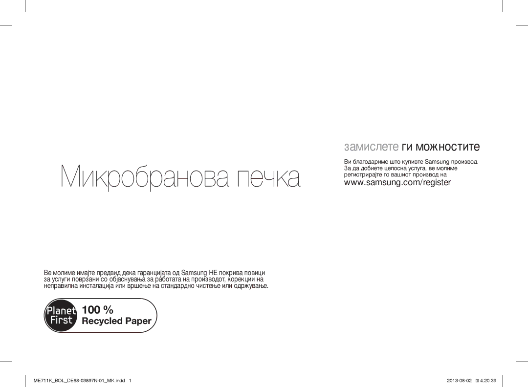 Samsung ME711K/ELE, ME711K/BOL, ME711K/XEO manual Микробранова печка 