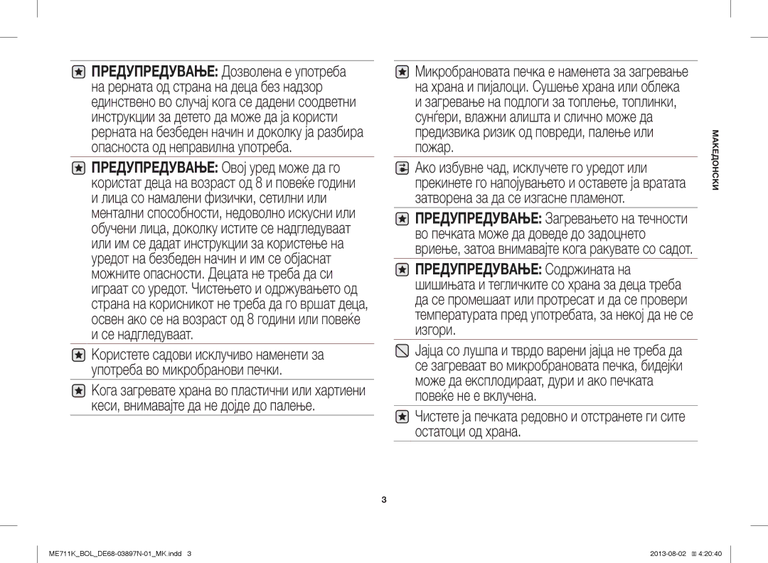 Samsung ME711K/XEO, ME711K/ELE, ME711K/BOL manual Македонски 