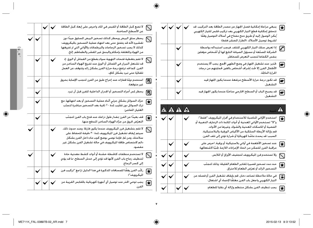 Samsung ME711K/FAL manual هيبنت 