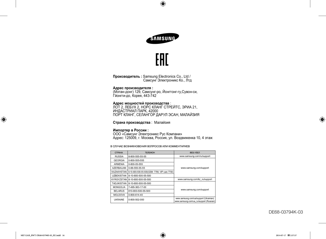 Samsung ME712AR/BWT manual ООО «Са Э Р К‚а» 125009, . М а, Р, . В€ „а 10, 4 а„ 