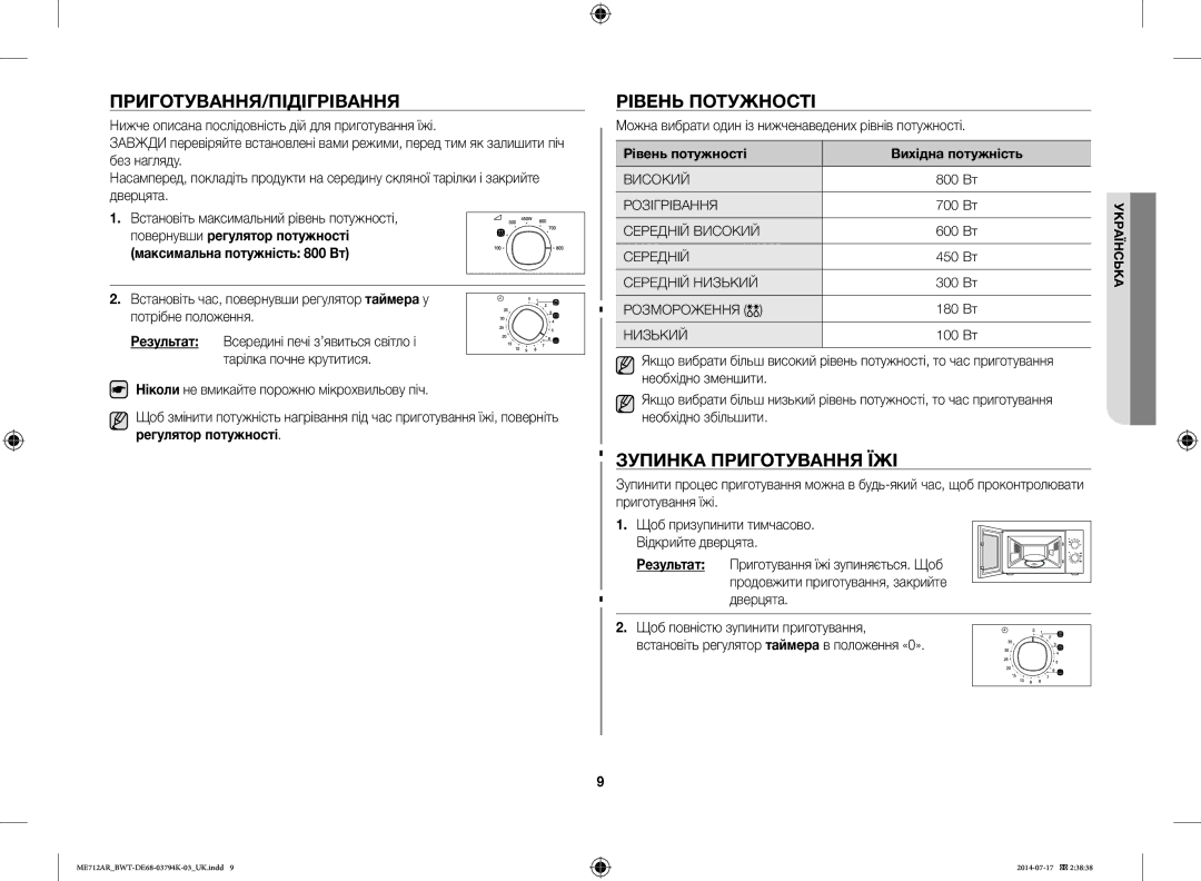 Samsung ME712AR/BWT manual Приготування/Підігрівання, Рівень Потужності, Зупинка Приготування ЇЖІ 