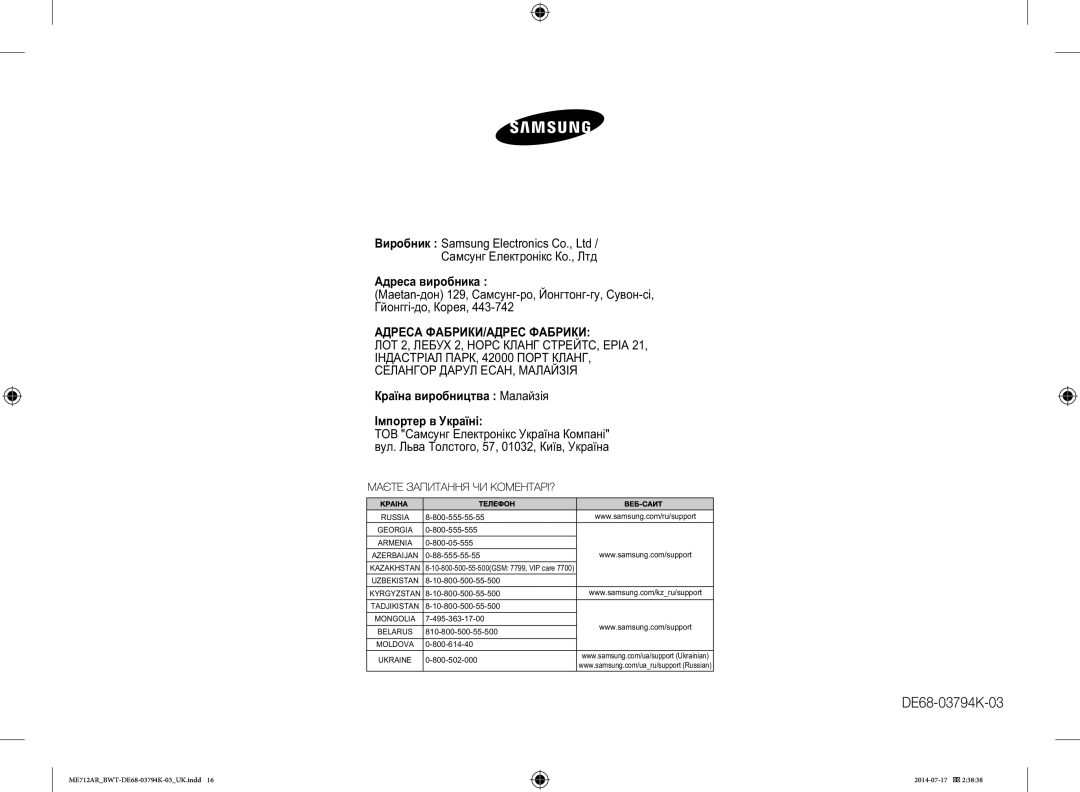 Samsung ME712AR/BWT manual Аа а, Каа а Маа, ТОВ Са Е Уа€а К‚а Лƒа Т, 57, 01032, К„€, Уа€а 