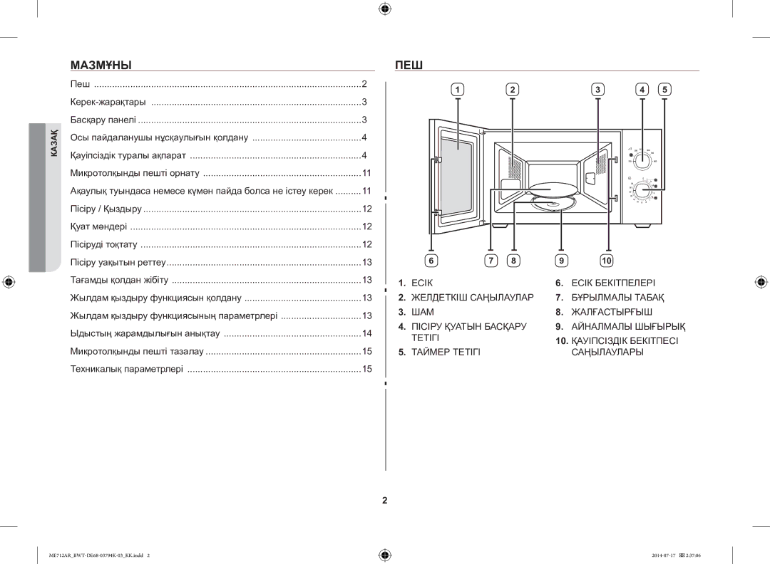 Samsung ME712AR/BWT manual Мазмұны, Пеш, Керек-жарақтары, Осы пайдаланушы нұсқаулығын қолдану, Микротолқынды пешті орнату 