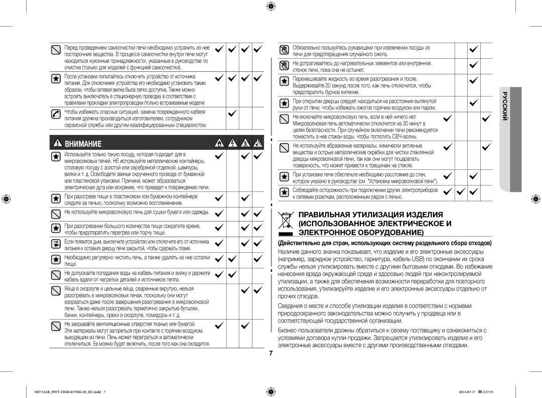 Samsung ME712AR/BWT manual Внимание, Не включайте микроволновую печь, если в ней ничего нет 