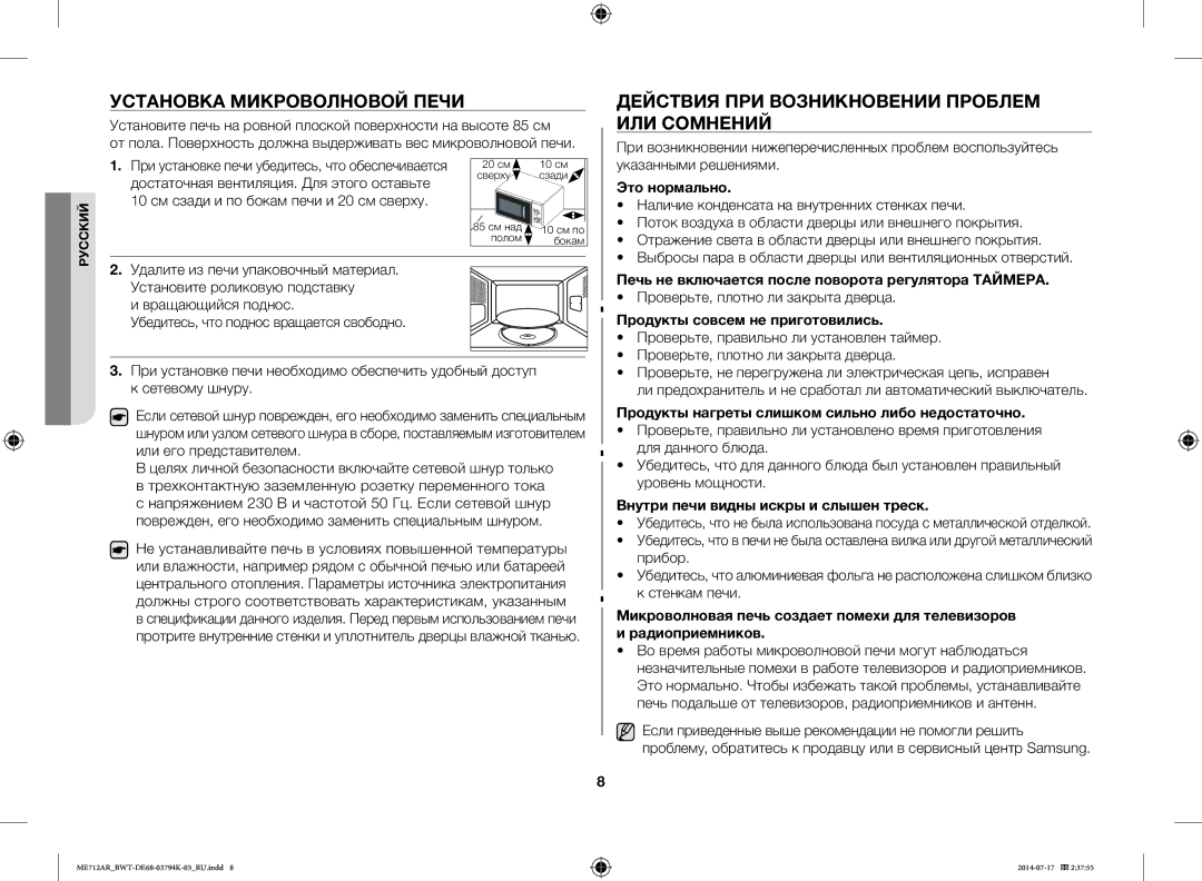 Samsung ME712AR/BWT manual Установка Микроволновой Печи, Действия ПРИ Возникновении Проблем ИЛИ Сомнений 