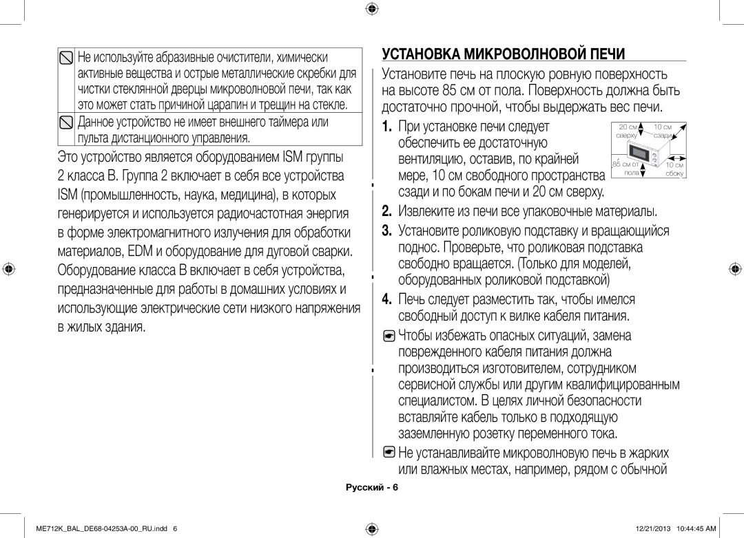 Samsung ME712K/BAL manual Установка микроволновой печи, Жилых здания, Оборудованных роликовой подставкой 