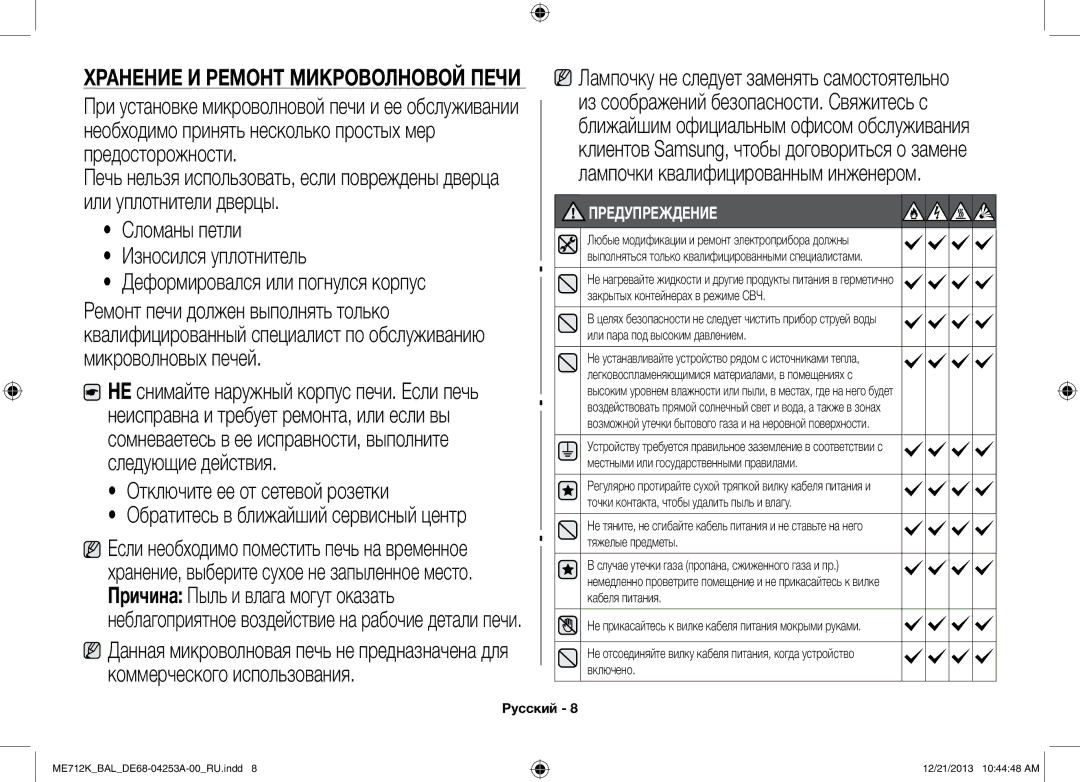 Samsung ME712K/BAL manual Отключите ее от сетевой розетки, Предупреждение 