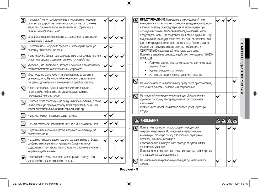 Samsung ME712K/BAL manual Внимание, Не наносите воду непосредственно на печь 