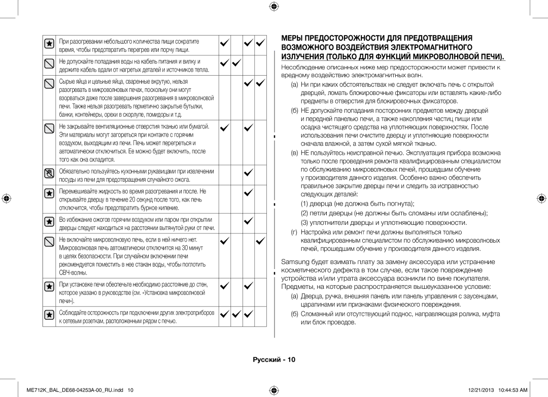 Samsung ME712K/BAL manual НЕ допускайте попадания посторонних предметов между дверцей 