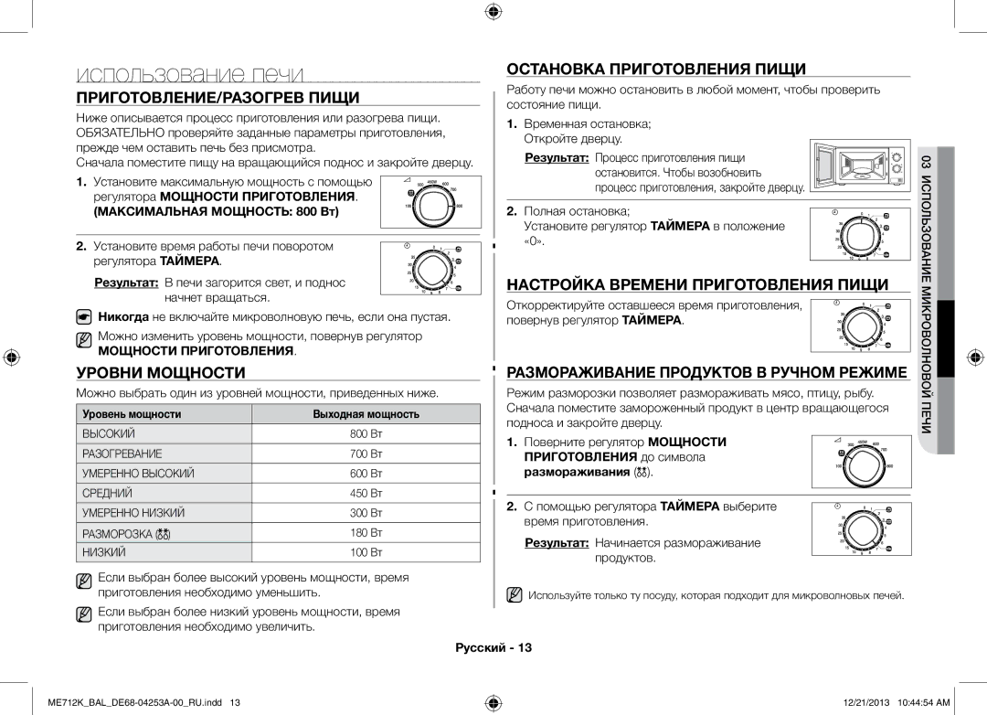 Samsung ME712K/BAL manual Использование печи 