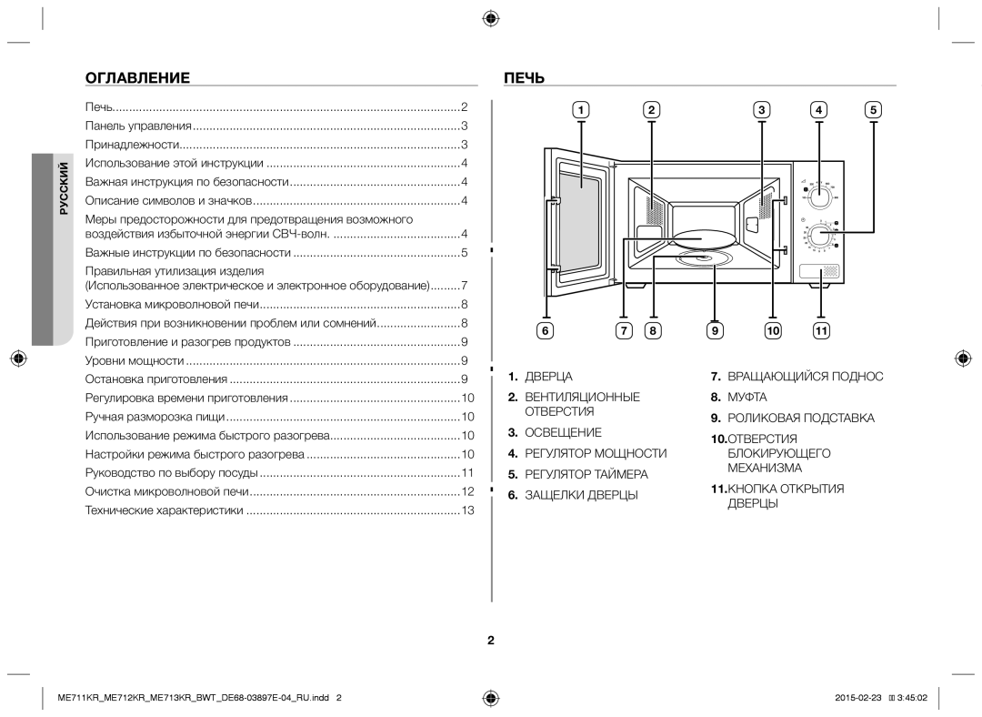 Samsung ME711KR/BWT Оглавление, Печь, Меры предосторожности для предотвращения возможного, Правильная утилизация изделия 