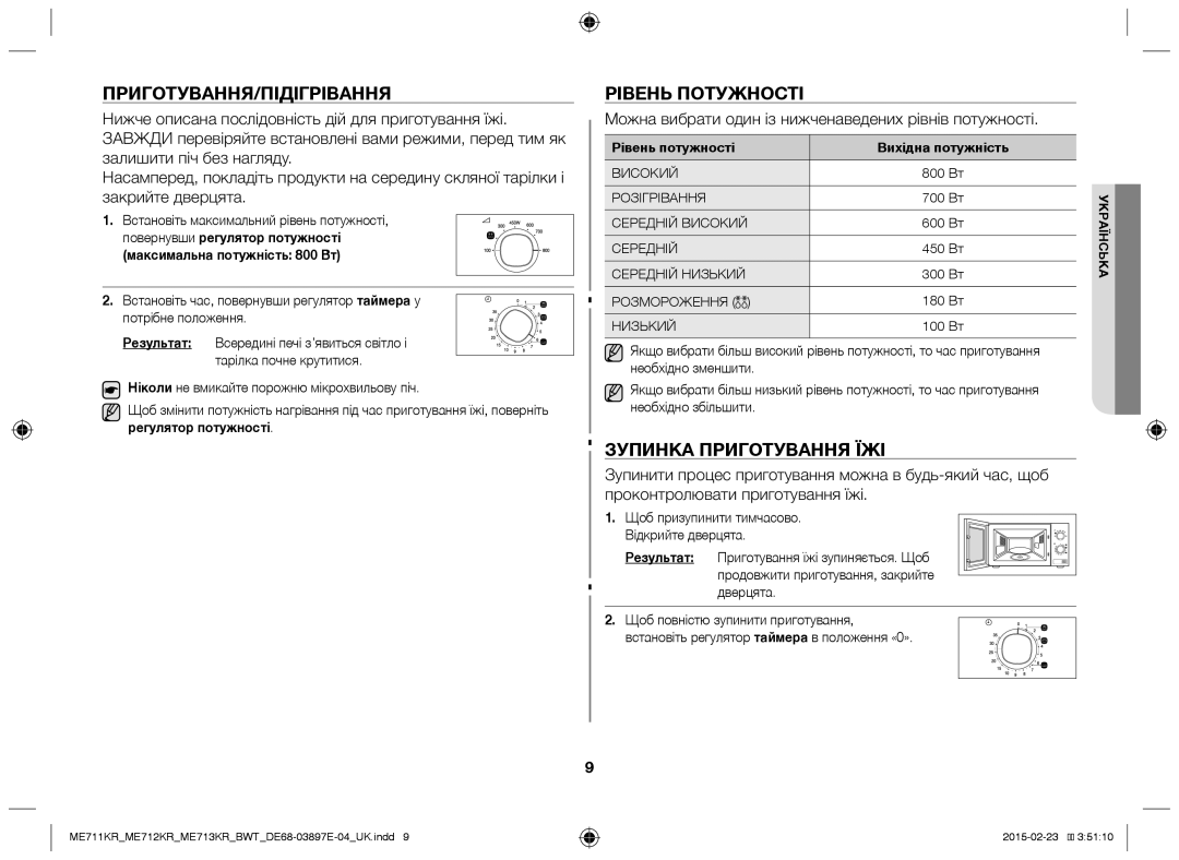 Samsung ME711KR/BWT, ME712KR/BWT, ME713KR/BWT manual Приготування/Підігрівання, Рівень Потужності, Зупинка Приготування ЇЖІ 