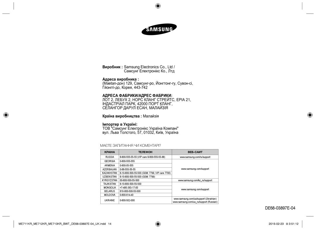 Samsung ME713KR/BWT, ME712KR/BWT, ME711KR/BWT manual Аа а, Каа а Маа, ТОВ Са Е Уа€а К‚а Лƒа Т, 57, 01032, К„€, Уа€а 