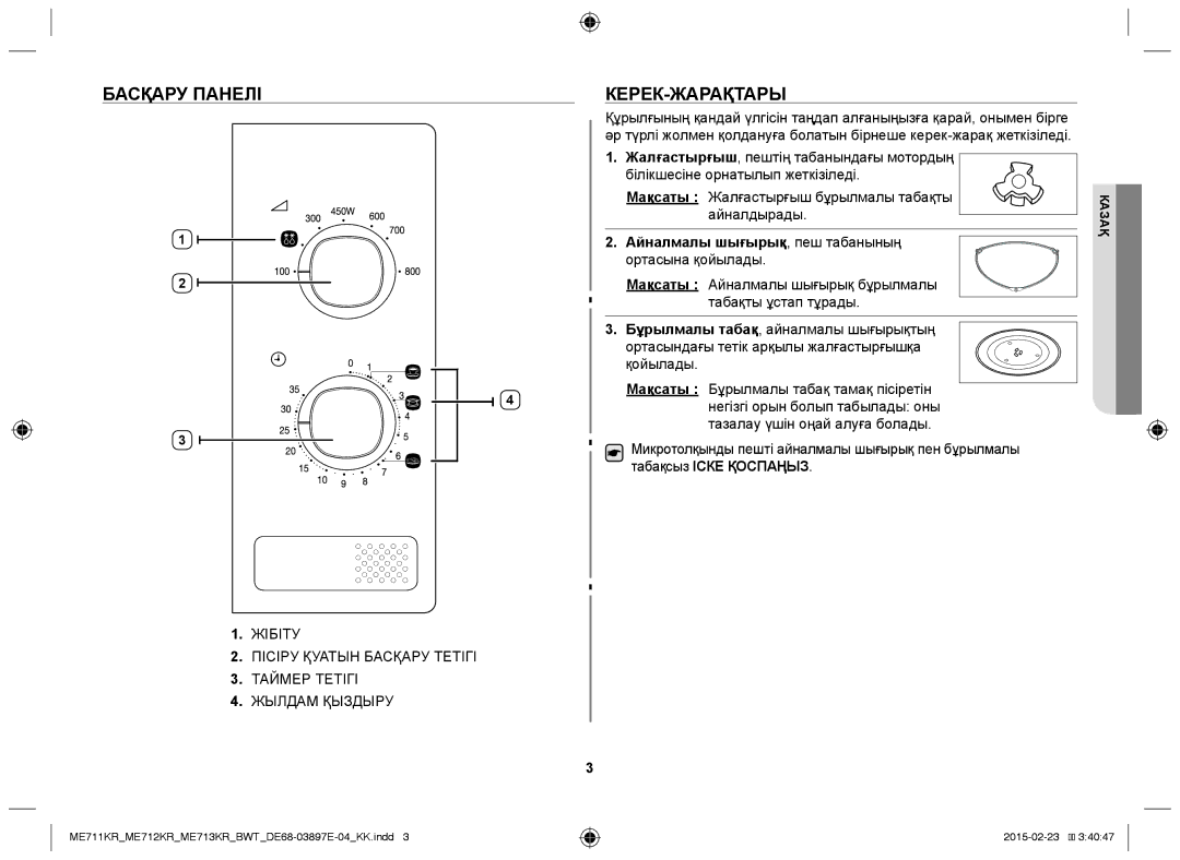 Samsung ME713KR/BWT, ME712KR/BWT manual Басқару Панелі, Керек-Жарақтары, Айналмалы шығырық, пеш табанының ортасына қойылады 