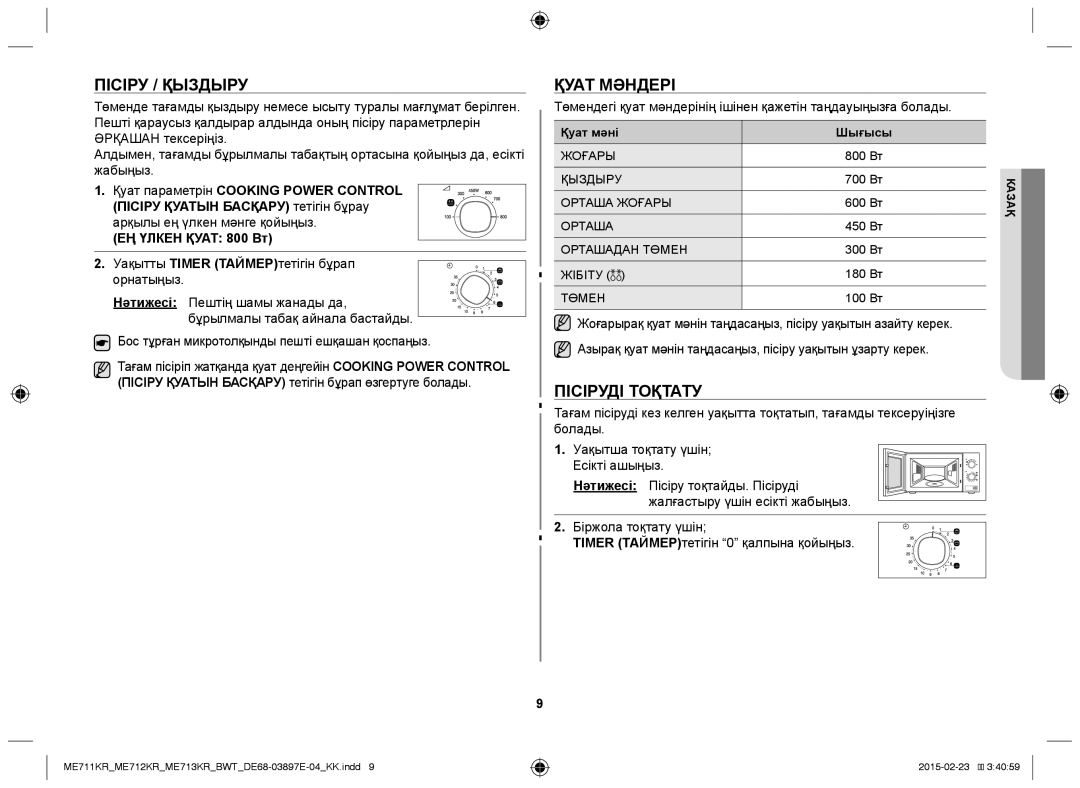 Samsung ME713KR/BWT, ME712KR/BWT, ME711KR/BWT manual Пісіру / Қыздыру, Қуат Мәндері, Пісіруді Тоқтату, Қуат мәні Шығысы 