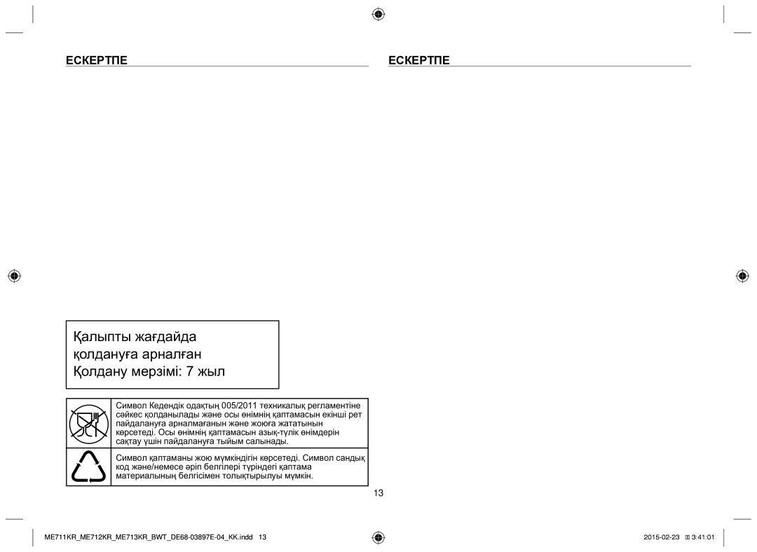 Samsung ME711KR/BWT, ME712KR/BWT, ME713KR/BWT manual Ааа Аа ааа, Ескертпе 