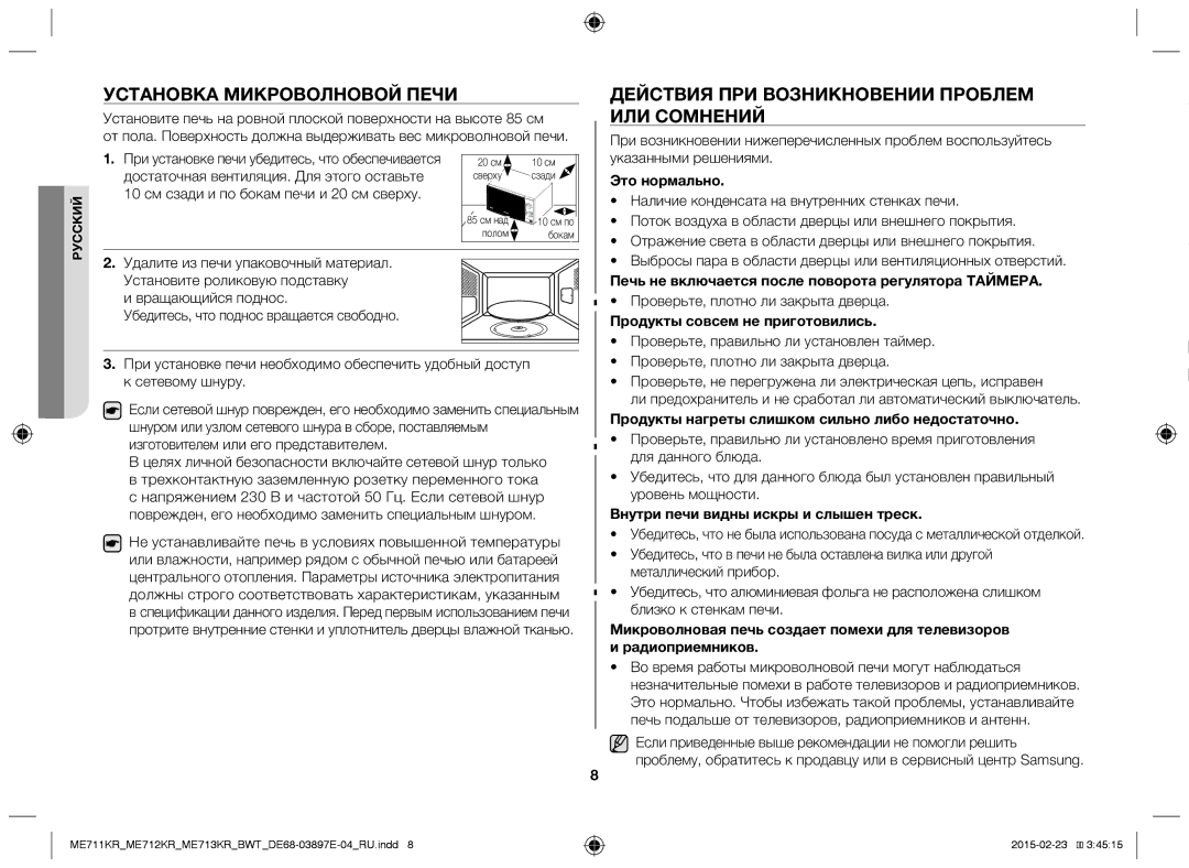 Samsung ME711KR/BWT, ME712KR/BWT, ME713KR/BWT Установка Микроволновой Печи, Действия ПРИ Возникновении Проблем ИЛИ Сомнений 