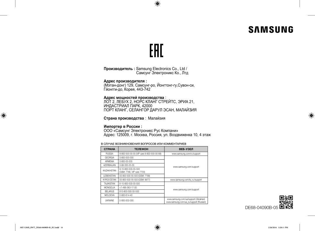 Samsung ME712MR/BWT, ME712MR-W/BWT, ME712MR-S/BWT manual DE68-04090B-05, Порт КЛАНГ, Селангор Дарул ЭСАН, Малайзия Саа а Маа€ 